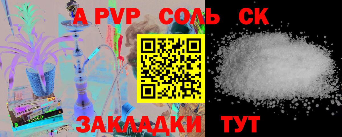 Alfa_PVP Crystall Владикавказ