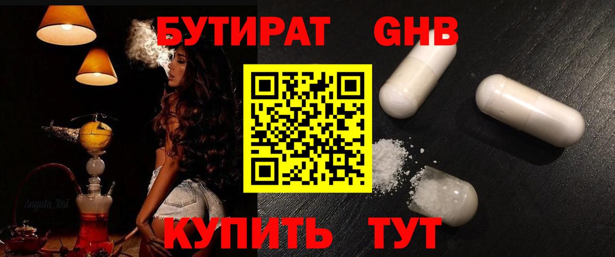 БУТИРАТ  Вход с VPN  Владикавказ  Бутират вода 