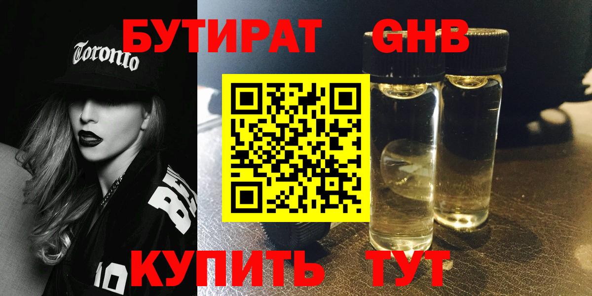 БУТИРАТ GHB Владикавказ