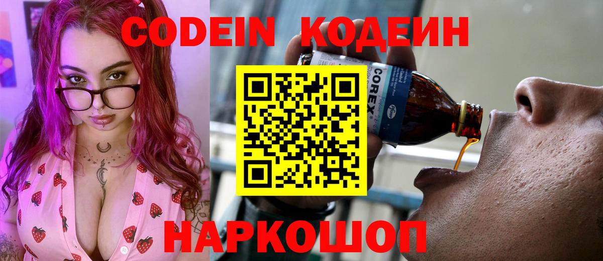 Кодеиновый сироп Lean Purple Drank  Вход с VPN  Владикавказ  Кодеиновый сироп Lean напиток Lean (лин) 