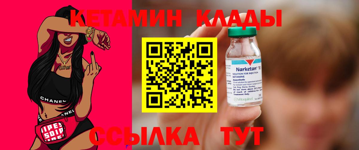 КЕТАМИН ketamine  Вход с VPN  Владикавказ 