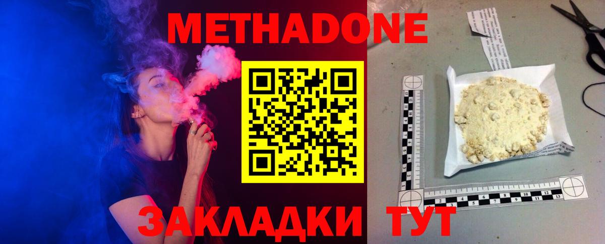 Метадон VHQ  Вход с VPN  Владикавказ 